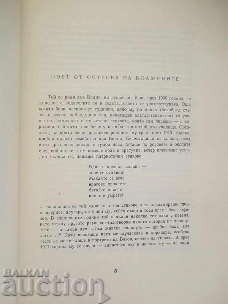 Delivery of Selected poems - Angel Todorov 1957 with autograph