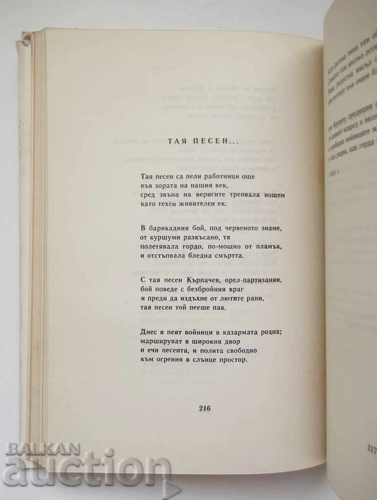 Selected poems - Angel Todorov 1957 with autograph - 5