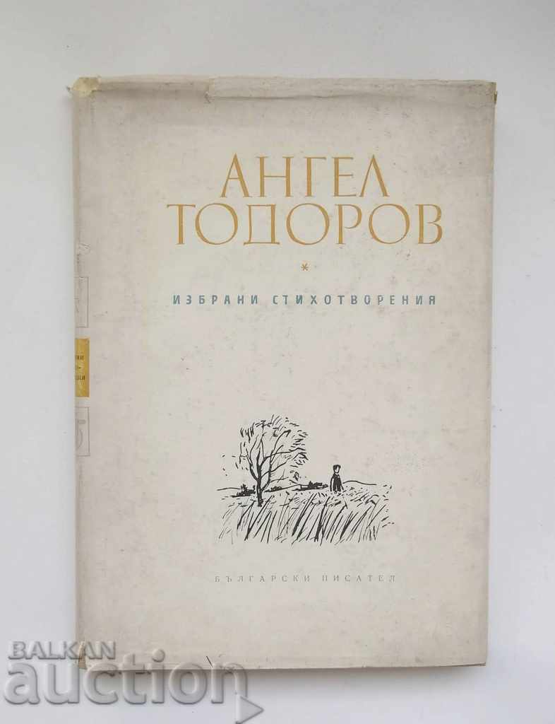 Избрани стихотворения - Ангел Тодоров 1957 г. с автограф
