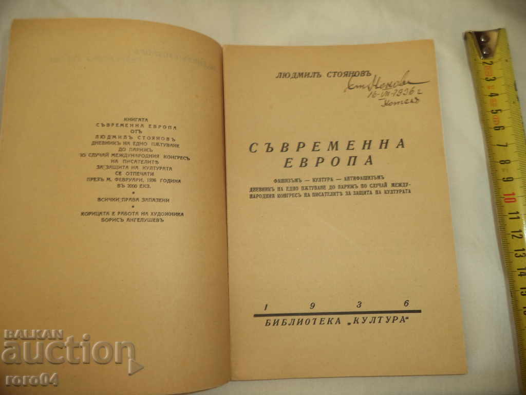 CONTEMPORARY EUROPE-FASCISM, CULTURE-LYUDMIL STOYANOV with price 40.00 BGN | € 20.45 CONTEMPORARY EUROPE-FASCISM, CULTURE-LYUDMIL STOYANOV with price 40.00 BGN | € 20.45