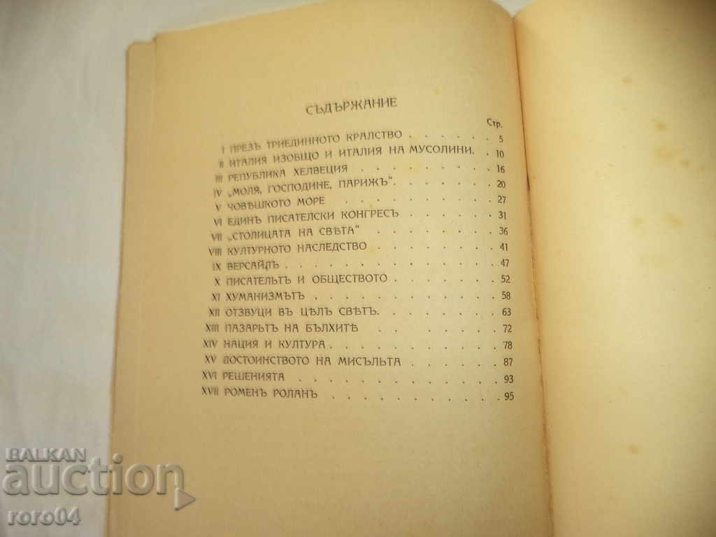 CONTEMPORARY EUROPE-FASCISM, CULTURE-LYUDMIL STOYANOV - 5 CONTEMPORARY EUROPE-FASCISM, CULTURE-LYUDMIL STOYANOV - 5
