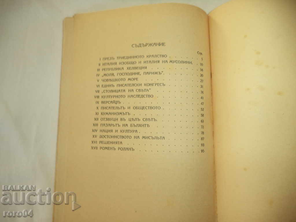 CONTEMPORARY EUROPE-FASCISM, CULTURE-LYUDMIL STOYANOV - 6 CONTEMPORARY EUROPE-FASCISM, CULTURE-LYUDMIL STOYANOV - 6