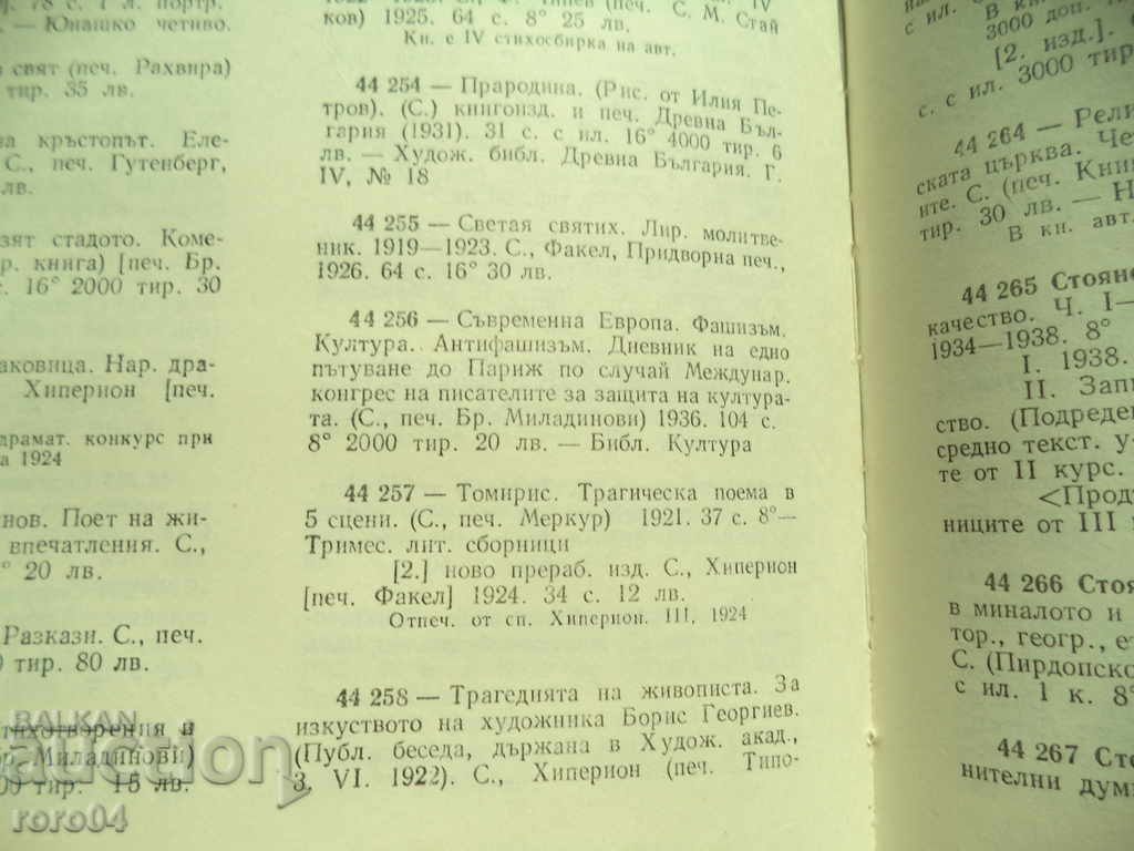 CONTEMPORARY EUROPE-FASCISM, CULTURE-LYUDMIL STOYANOV - 7 CONTEMPORARY EUROPE-FASCISM, CULTURE-LYUDMIL STOYANOV - 7