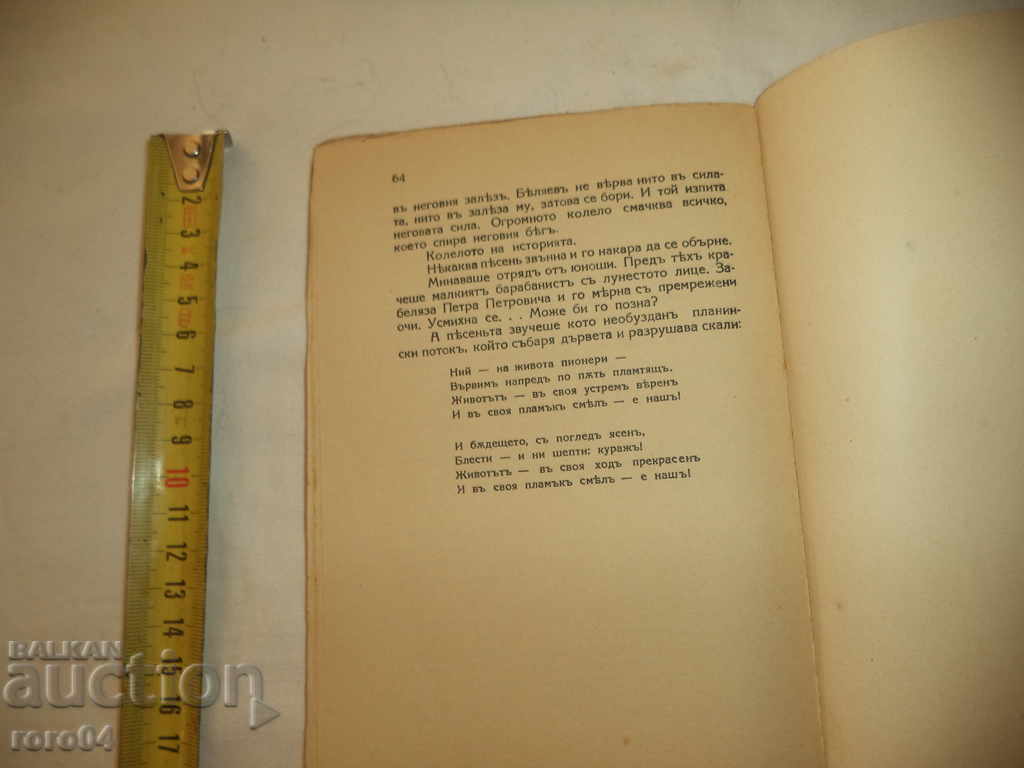 STRACH - MARKO MARCHEVSKI - 1936 - 6 STRACH - MARKO MARCHEVSKI - 1936 - 6