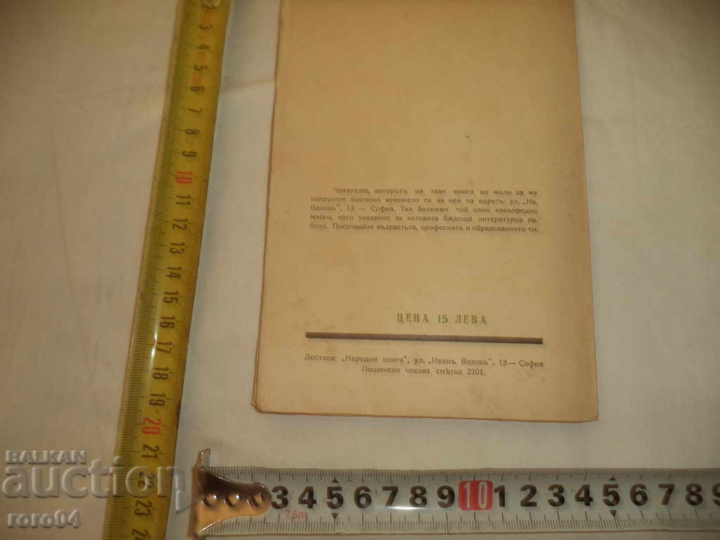 STRACH - MARKO MARCHEVSKI - 1936 - 7 STRACH - MARKO MARCHEVSKI - 1936 - 7