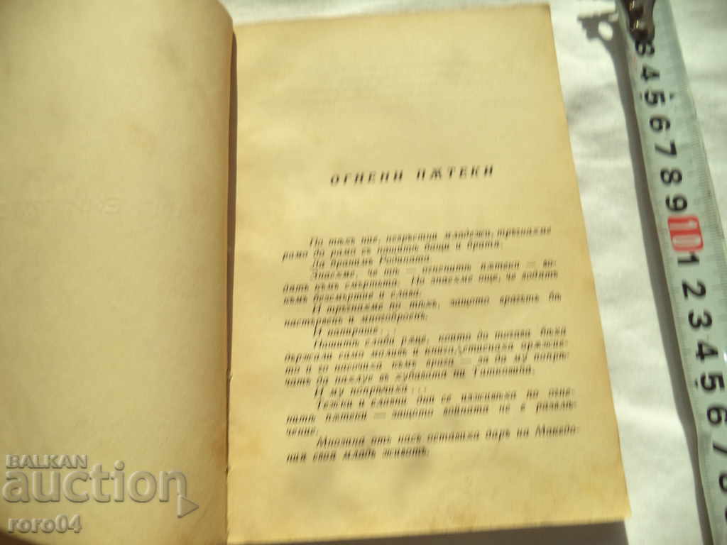 Auction FIRE TRIPS - DIMITAR SIMIDOV - 1941 Auction FIRE TRIPS - DIMITAR SIMIDOV - 1941