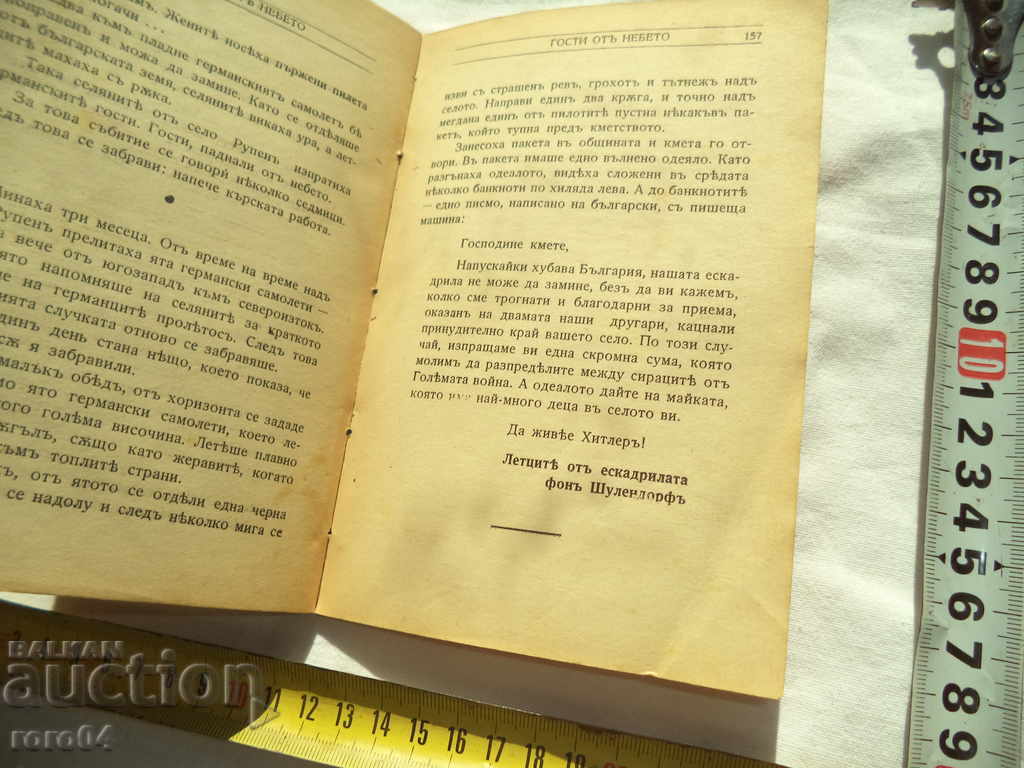 Delivery of FIRE TRIPS - DIMITAR SIMIDOV - 1941 Delivery of FIRE TRIPS - DIMITAR SIMIDOV - 1941