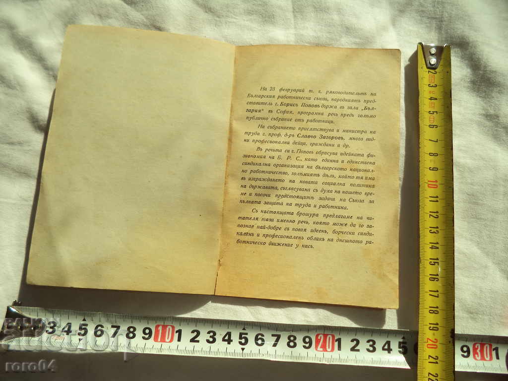 CONCEPTUAL GUIDELINES OF B.R.S. with price 20.00 BGN | € 10.23 CONCEPTUAL GUIDELINES OF B.R.S. with price 20.00 BGN | € 10.23