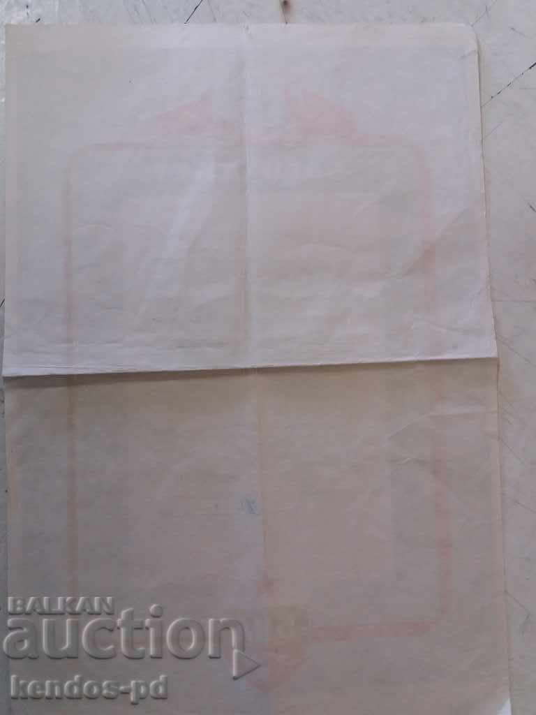 I sell an old military document. with price 9.90 BGN | € 5.06 I sell an old military document. with price 9.90 BGN | € 5.06