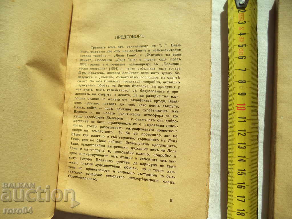 Δημοπρασία Τόντορ Γ Vlaykov - Κείμενα ΤΟΜΟΣ ΙΙΙ - 1943