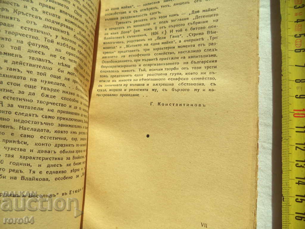 Delivery of TODOR G. VLAYKOV - TRAININGS THEM III - 1943 Delivery of TODOR G. VLAYKOV - TRAININGS THEM III - 1943