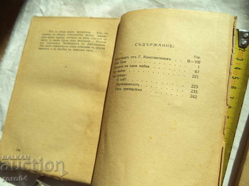 TODOR G. VLAYKOV - TRAININGS THEM III - 1943 - 5 TODOR G. VLAYKOV - TRAININGS THEM III - 1943 - 5