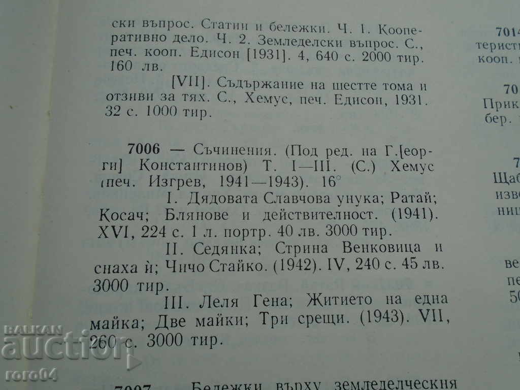Τόντορ Γ Vlaykov - Κείμενα ΤΟΜΟΣ ΙΙΙ - 1943 - 7