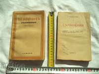 Τόντορ Γ Vlaykov - Κείμενα ΤΟΜΟΣ ΙΙΙ - 1943