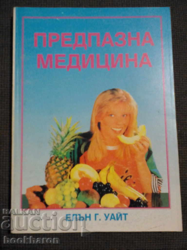 διαφύλαξη της ιατρικής