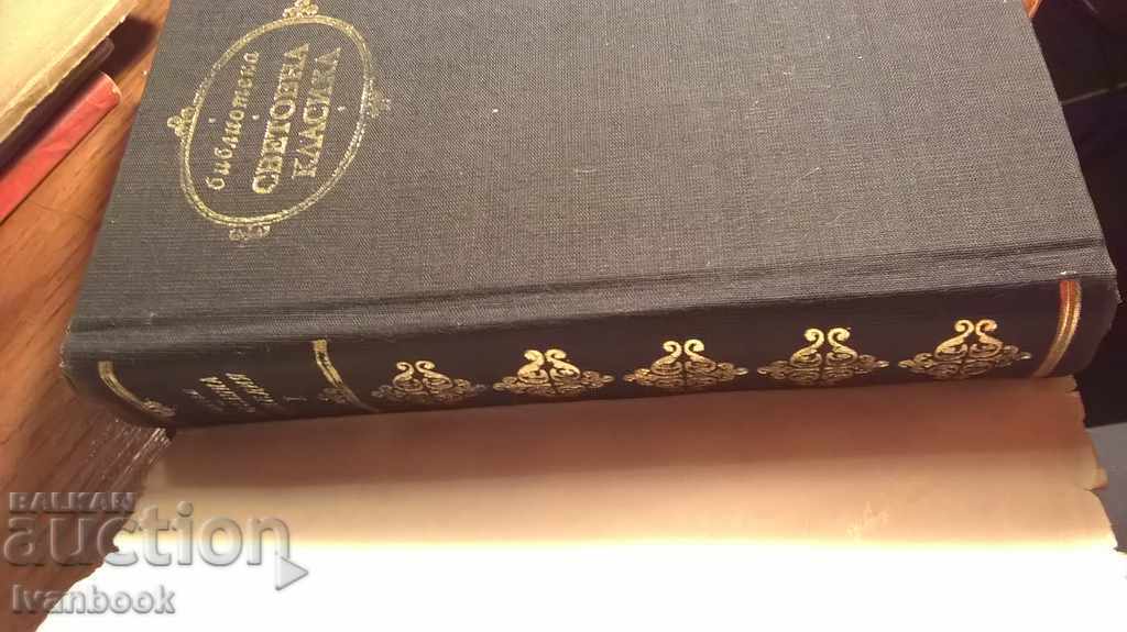 Library World Classics 53 - Honore de Balzac 1st volume with price 2.99 BGN | € 1.53 Library World Classics 53 - Honore de Balzac 1st volume with price 2.99 BGN | € 1.53