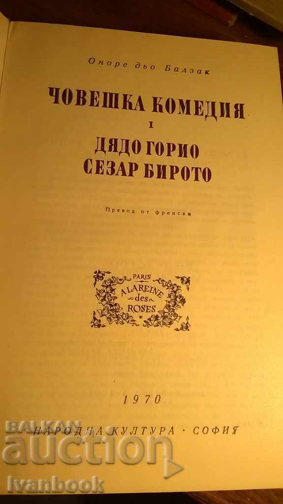 Auction Library World Classics 53 - Honore de Balzac 1st volume Auction Library World Classics 53 - Honore de Balzac 1st volume