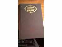 World Classics Library 113 - I. Turgenev 1st volume