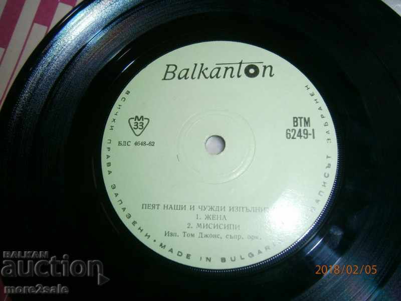 OUR AND FOREIGN CONTRACTORS small plate - BALKANTON - VTM 6249 with price 2.00 BGN | € 1.02