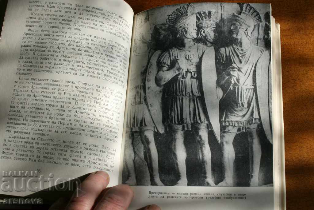 SPARTAK - Μ DASKALOVA, H. DANOV με τιμή 3.49 BGN | € 1.78 SPARTAK - Μ DASKALOVA, H. DANOV με τιμή 3.49 BGN | € 1.78