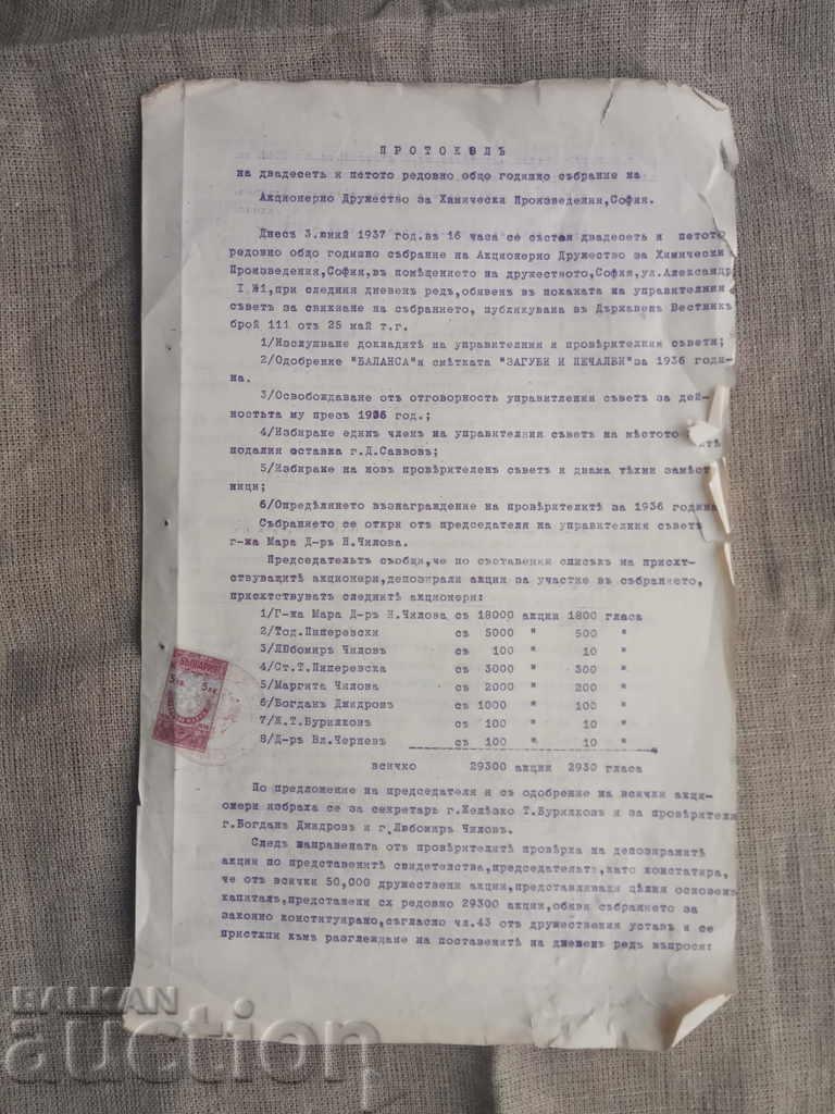 Mara Dr. N.Chilova - Plante Nikola Chilov