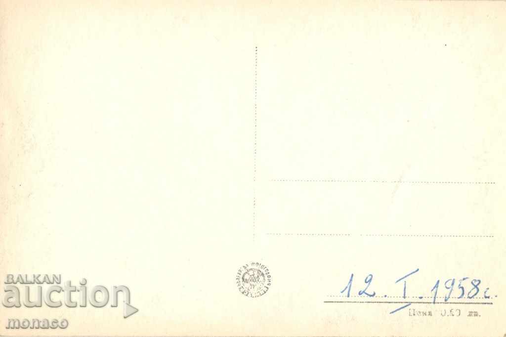 Postcard - Borovets, View with price 1.80 BGN | € 0.92