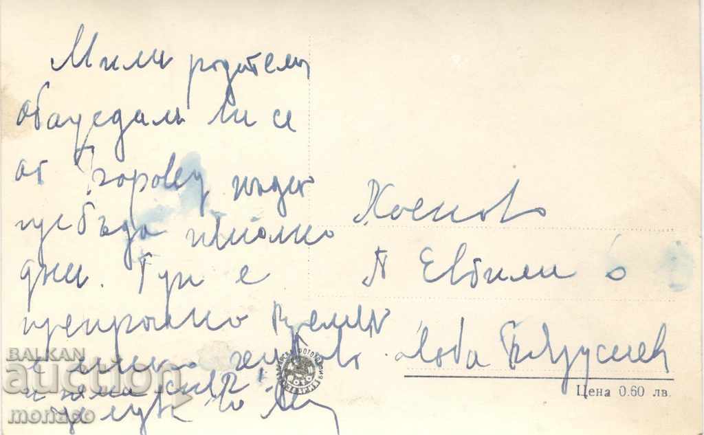 Postcard - Borovets, Winter Landscape with price 1.80 BGN | € 0.92