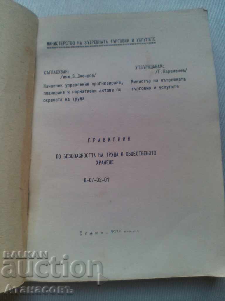 Δημοπρασία Κανονισμών για την ασφάλεια της εργασίας στο χώρο της εστίασης Δημοπρασία Κανονισμών για την ασφάλεια της εργασίας στο χώρο της εστίασης