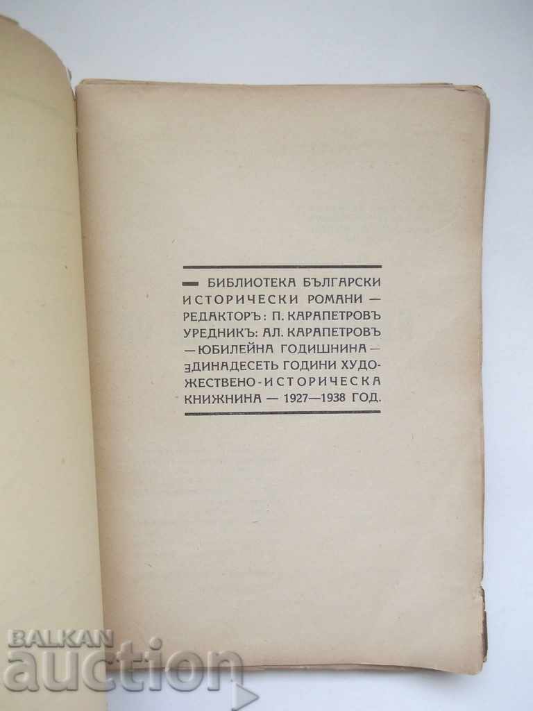 Up to Wheels, Lord - Stilian Chilingirov 1939 with price 15.00 BGN | € 7.67 Up to Wheels, Lord - Stilian Chilingirov 1939 with price 15.00 BGN | € 7.67