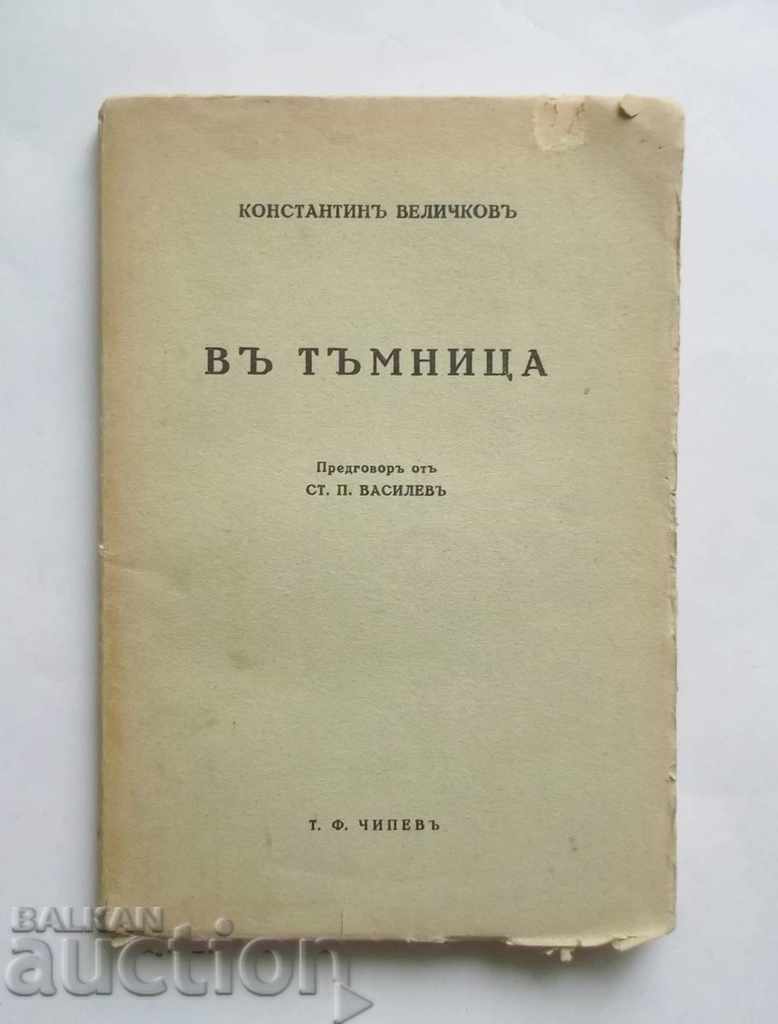 In Dungeon Memories of 1876 - Konstantin Velichkov 1939