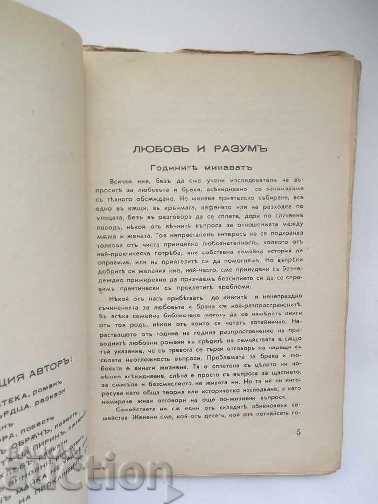 Auction  Love and Reason Essays - Orlin Vassilev 1941