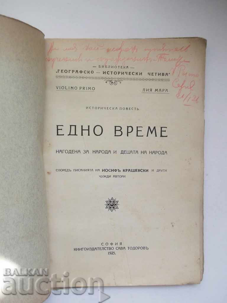 One Time - Violino Primo, Leia Mara 1925 with autograph with price 50.00 BGN | € 25.56 One Time - Violino Primo, Leia Mara 1925 with autograph with price 50.00 BGN | € 25.56