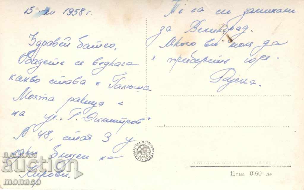 Old Postcard - G. Dimitrov Resort, View with price 1.80 BGN | € 0.92 Old Postcard - G. Dimitrov Resort, View with price 1.80 BGN | € 0.92