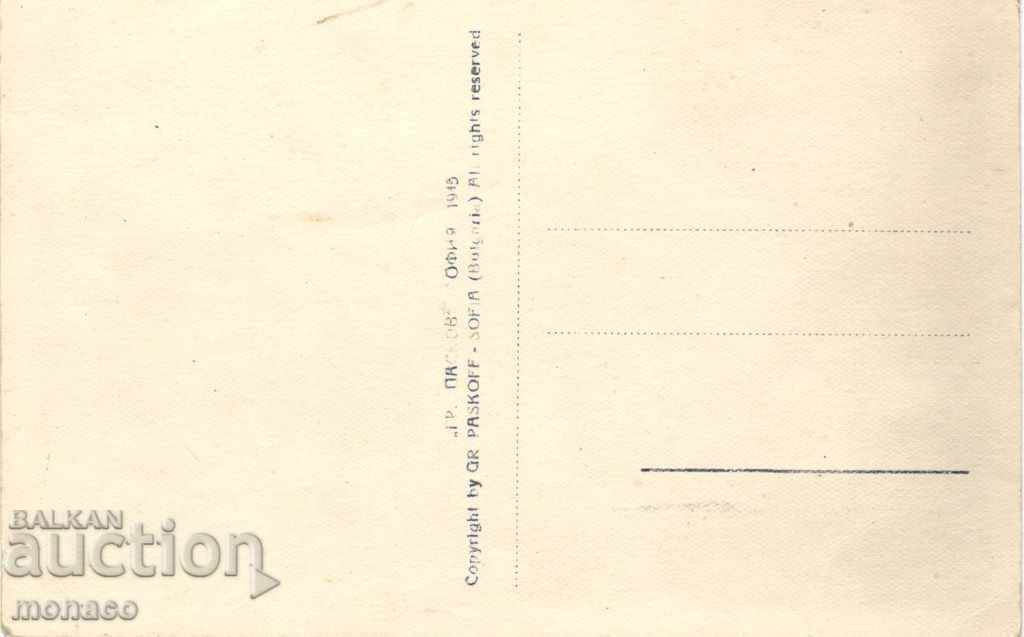 Vechea carte poștală - Stațiunea Kostenetsa cu preț 4.00 BGN | € 2.05 Vechea carte poștală - Stațiunea Kostenetsa cu preț 4.00 BGN | € 2.05