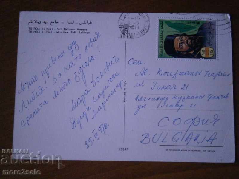 Postcard - LIBYA TRIPOLI - LIBYA - TRIPOLI - JOURNEY 1978 with price 0.60 BGN | € 0.31 Postcard - LIBYA TRIPOLI - LIBYA - TRIPOLI - JOURNEY 1978 with price 0.60 BGN | € 0.31