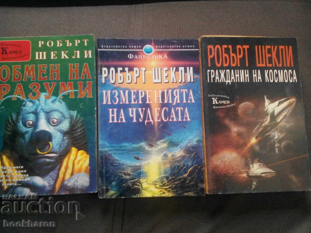 Robert Sheckley: Exchange of Mind with price 6.00 BGN | € 3.07 Robert Sheckley: Exchange of Mind with price 6.00 BGN | € 3.07