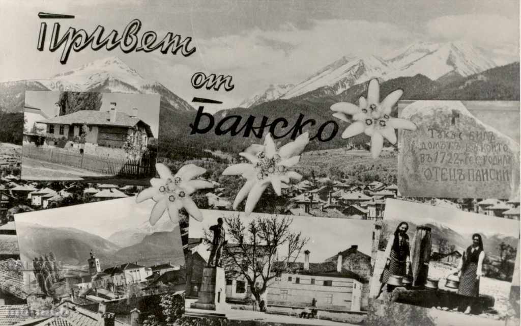 Postcard - Bansko, Mix