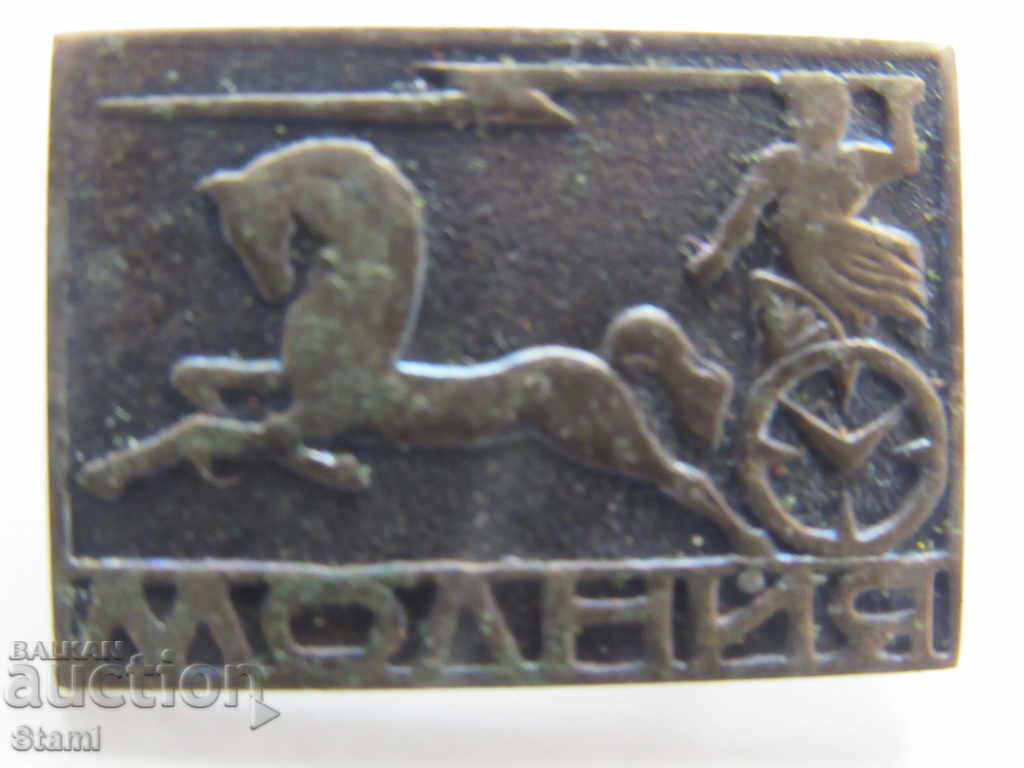 Badge: The mule with price 4.00 BGN | € 2.05 Badge: The mule with price 4.00 BGN | € 2.05