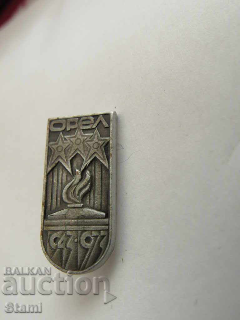 Badge: Eagle 1943-1973 with price 3.00 BGN | € 1.53