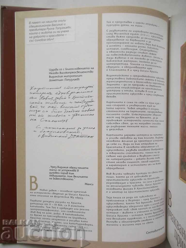 Auction Jesus Christ Gospel and Painting - Blagoi Topuzhliyev 2006 Auction Jesus Christ Gospel and Painting - Blagoi Topuzhliyev 2006