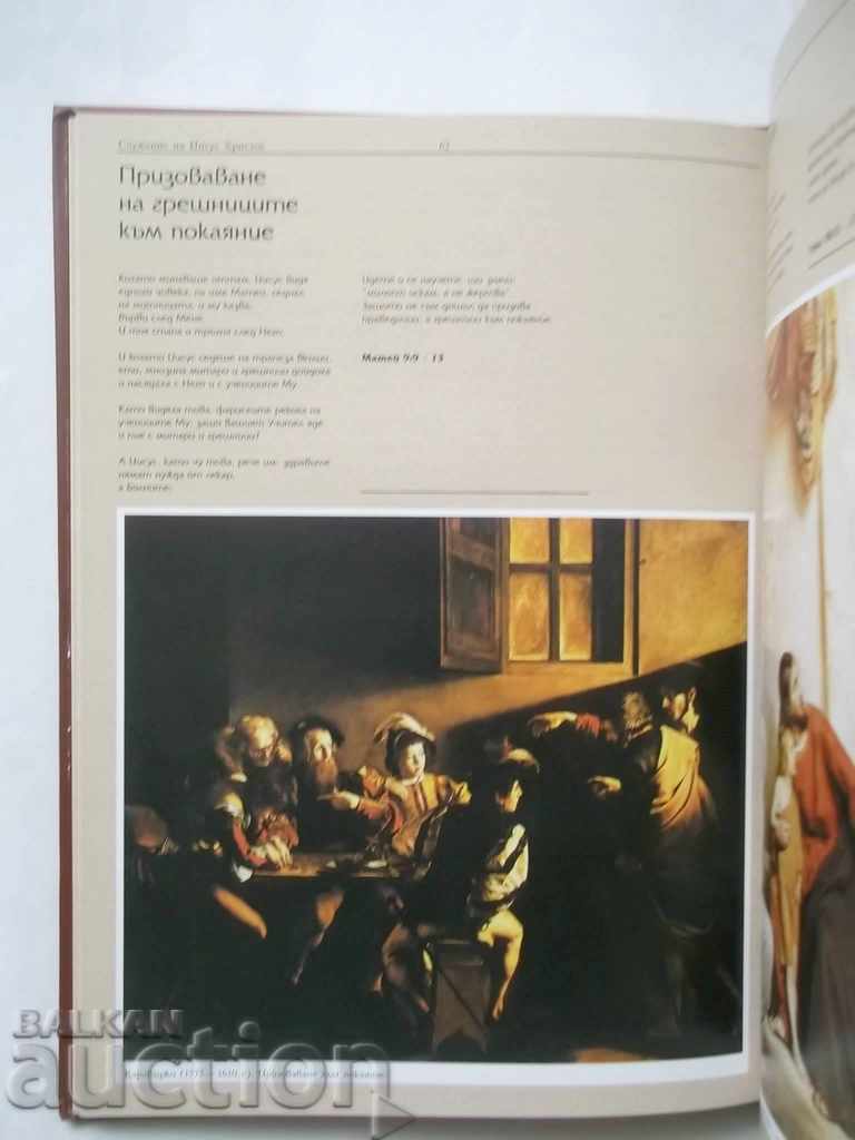 Delivery of Jesus Christ Gospel and Painting - Blagoi Topuzhliyev 2006 Delivery of Jesus Christ Gospel and Painting - Blagoi Topuzhliyev 2006