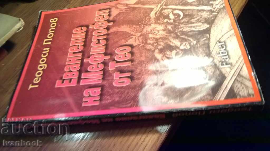 Gospel from Mephistopheles by Teo - Theodosi Popov with price 2.00 BGN | € 1.02