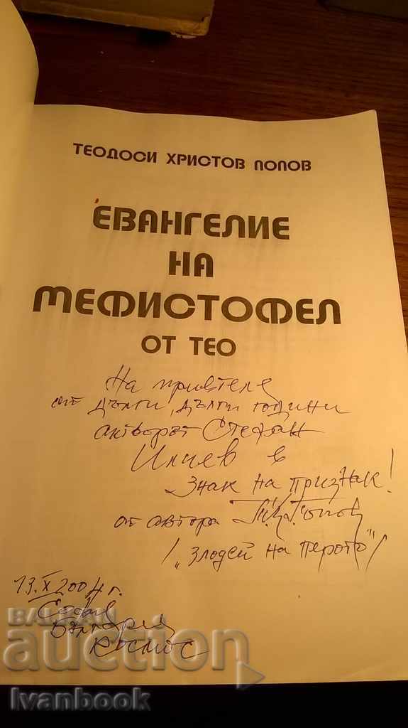 Auction  Gospel from Mephistopheles by Teo - Theodosi Popov