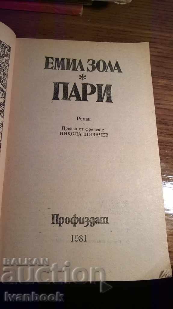 Auction Emil Zola - Money Auction Emil Zola - Money