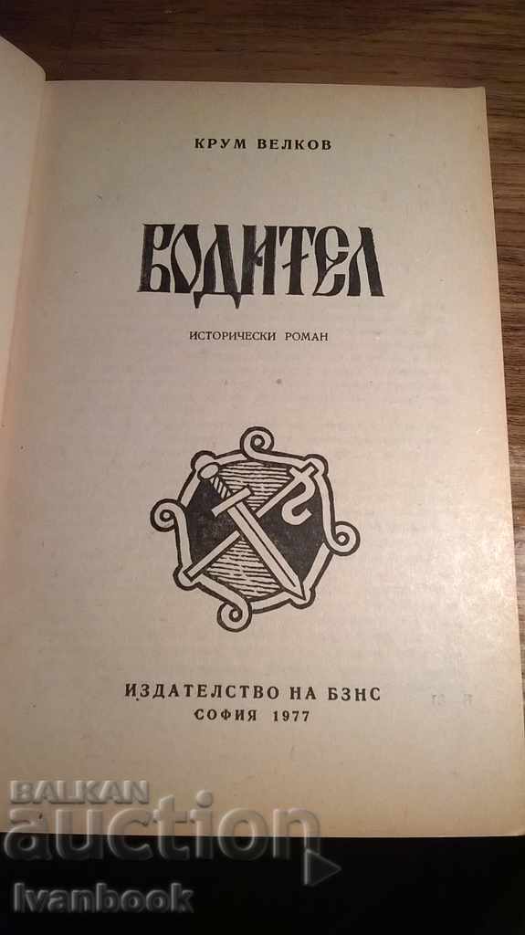 Auction Krum Velkov - Buditel Auction Krum Velkov - Buditel