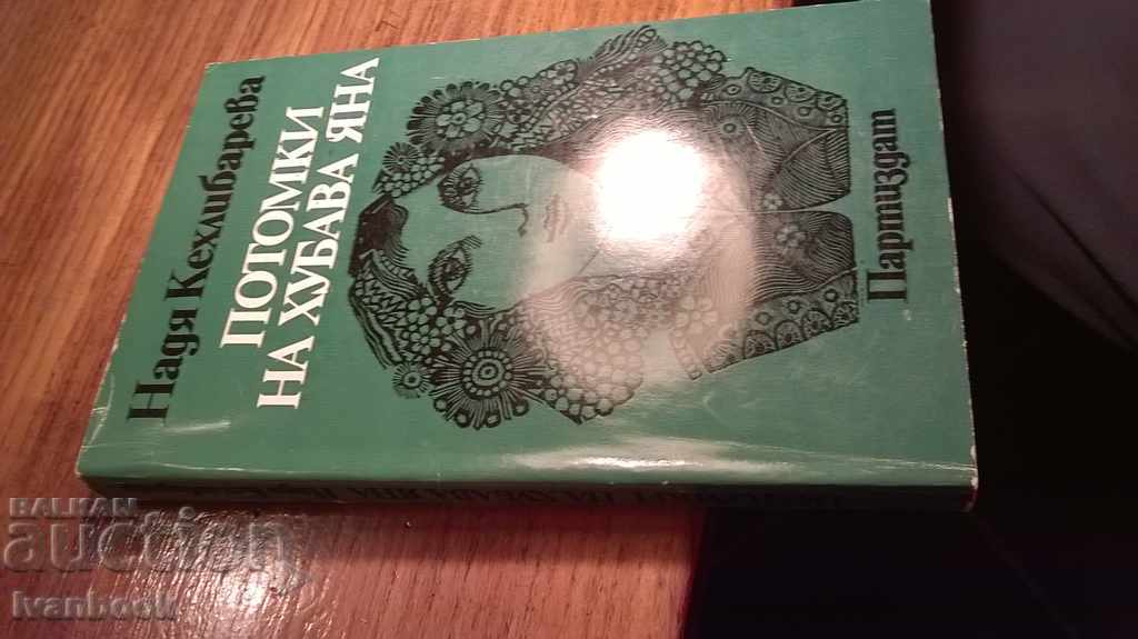 Dean of beautiful Yana - Nadia amber with price 2.00 BGN | € 1.02