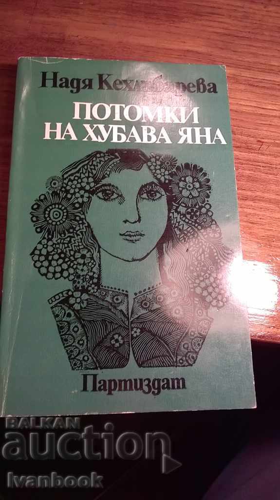 Descendentul de frumos Yana - Nadia Kehlibareva