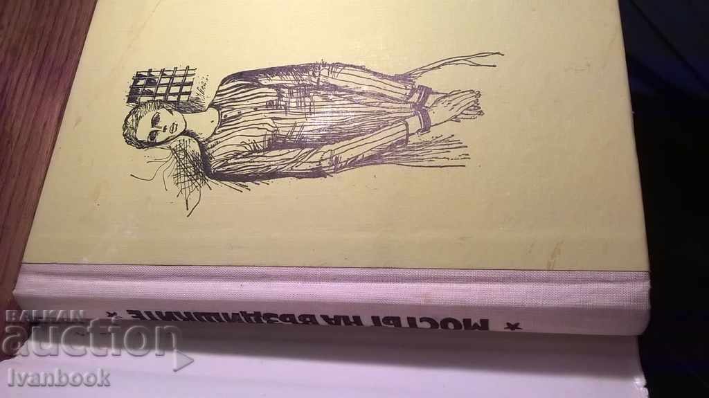 The Bridge of Sighs - Vera Morozova with price 2.00 BGN | € 1.02 The Bridge of Sighs - Vera Morozova with price 2.00 BGN | € 1.02