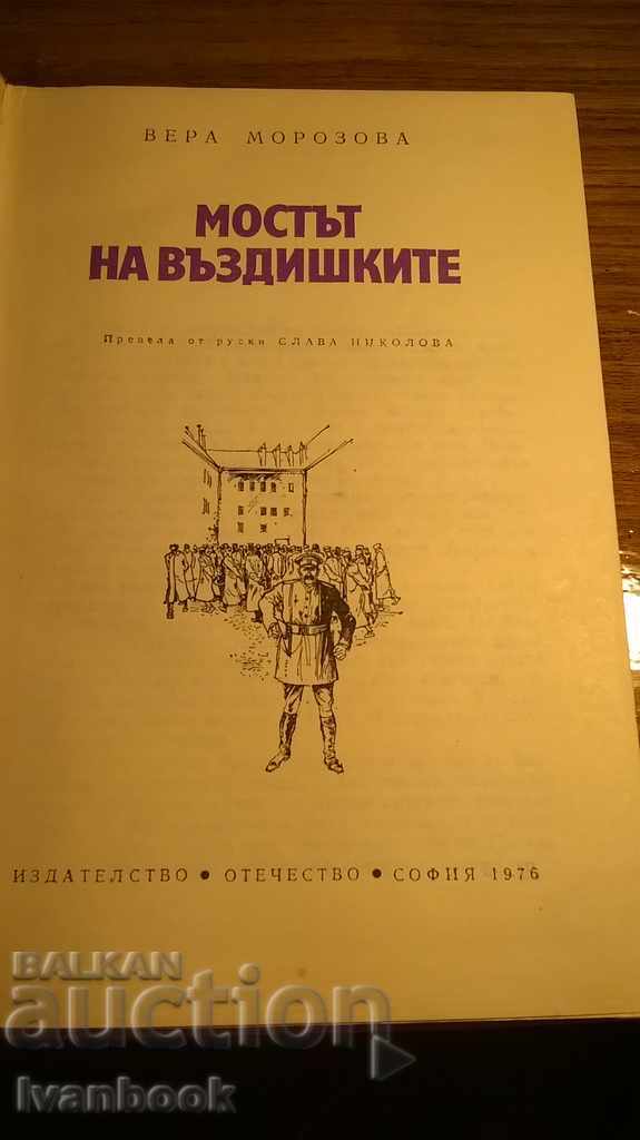 Auction The Bridge of Sighs - Vera Morozova Auction The Bridge of Sighs - Vera Morozova