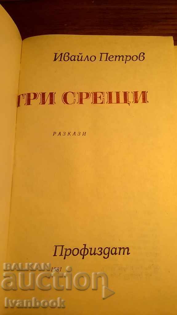 Auction Ivaylo Petrov - Three meetings Auction Ivaylo Petrov - Three meetings